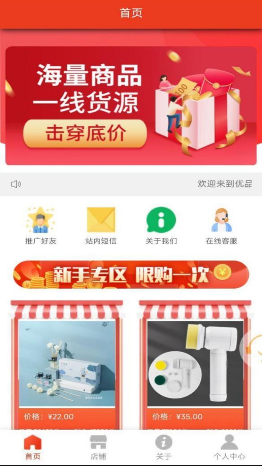 优品聚选v1.0.0