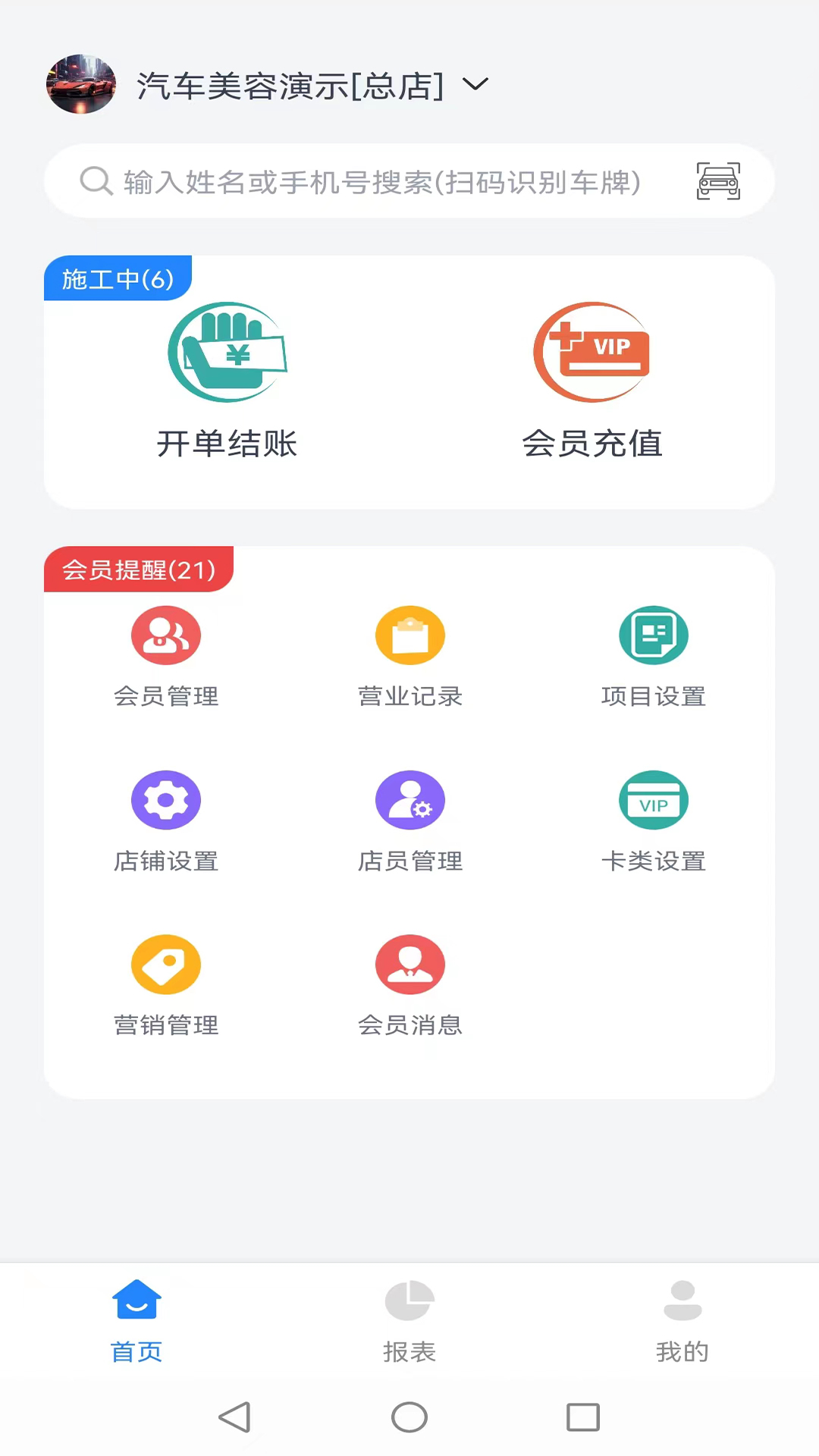 记络会员管理软件v1.0.0