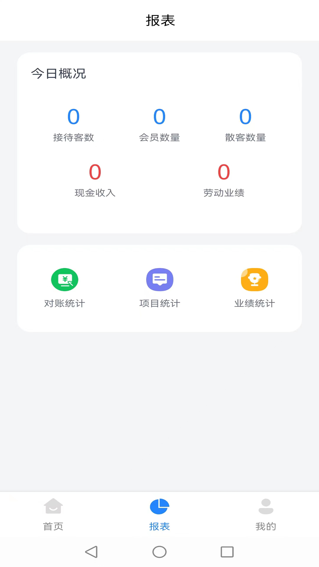 记络会员管理软件v1.0.0
