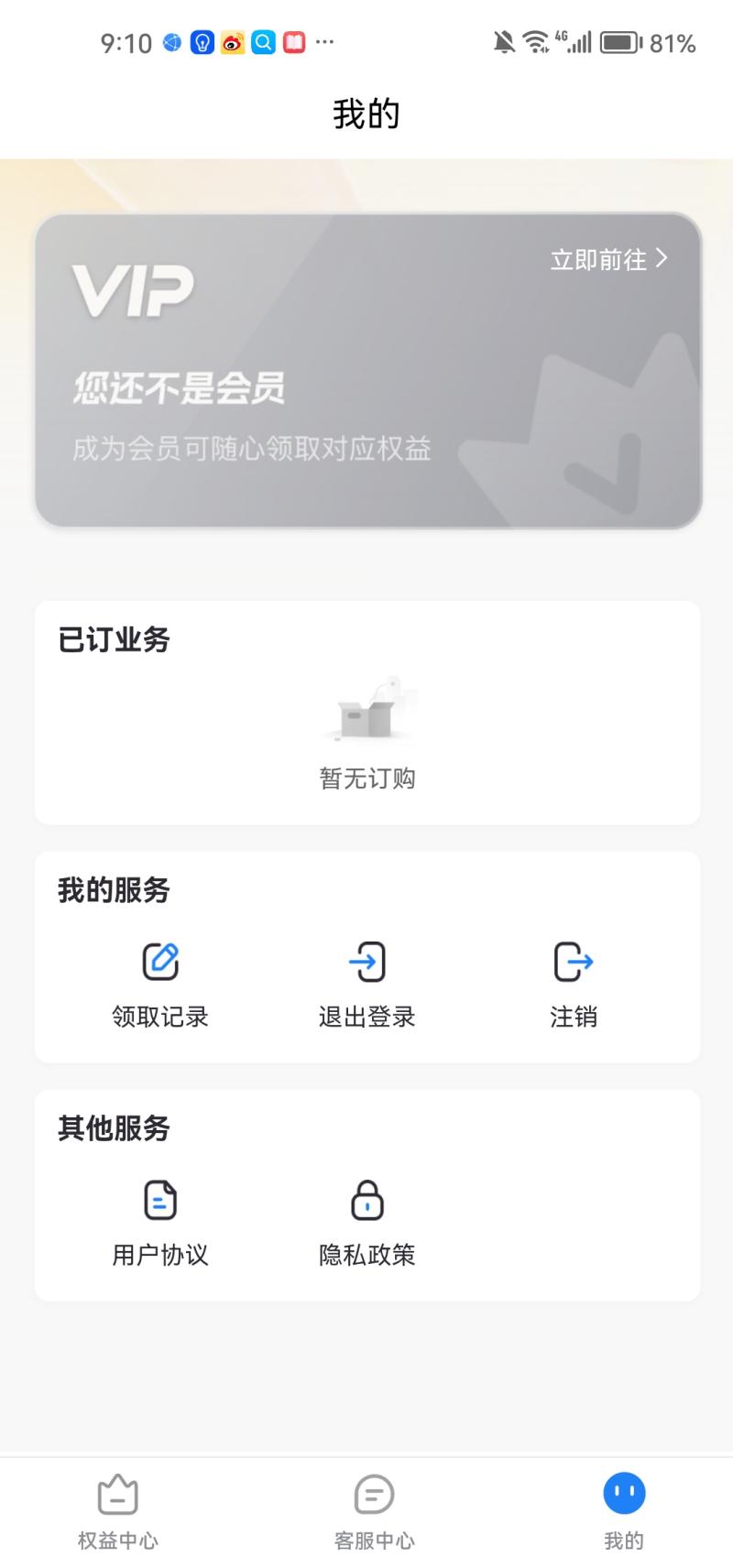 易权益v1.0.0