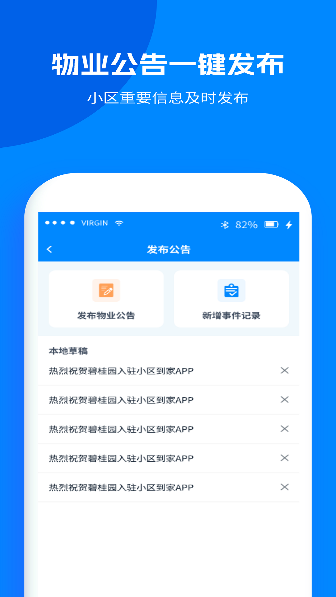 小区到家物业版v1.0.0