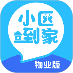 小区到家物业版