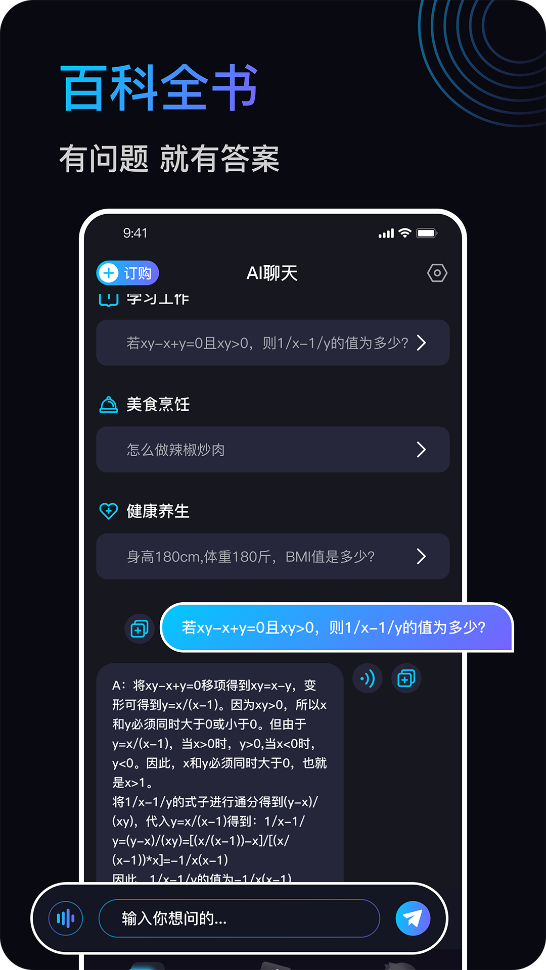 百晓通v1.0.0