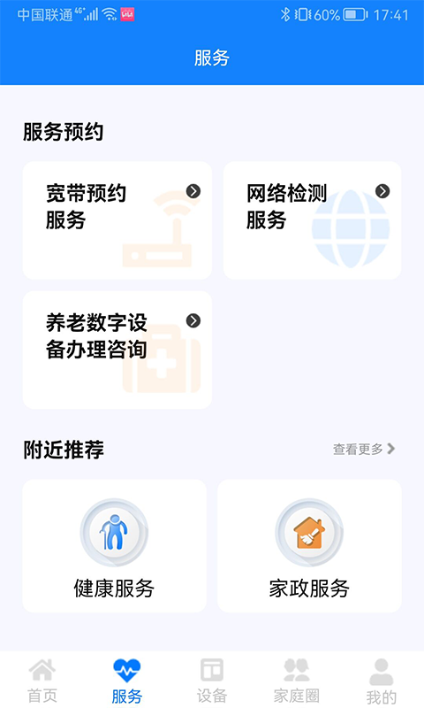 暖心家园v1.0.0