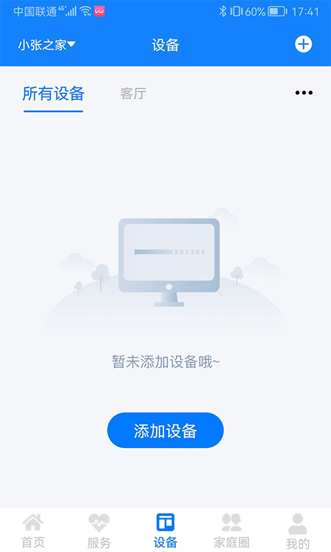 暖心家园v1.0.0