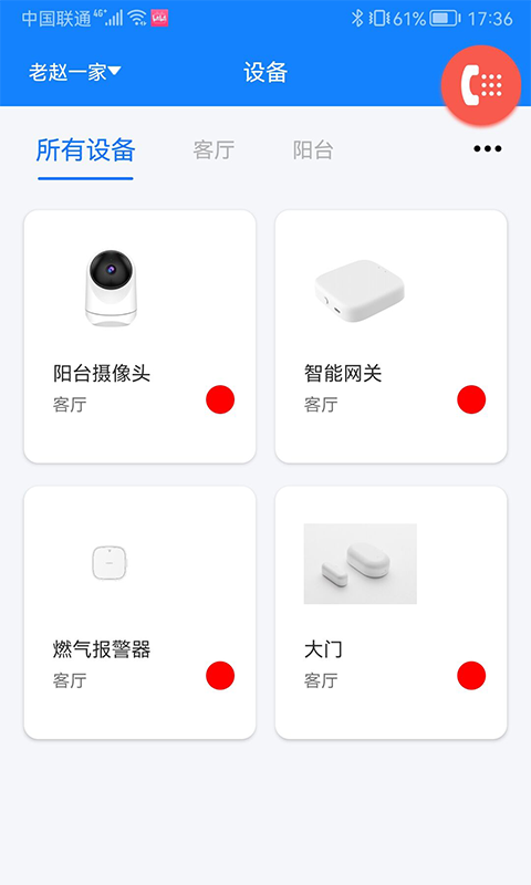 暖心家园v1.0.0