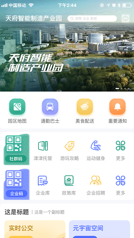 津津通v1.0.0