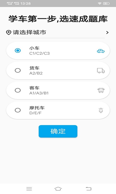 科目一语音技巧版v1.0.0