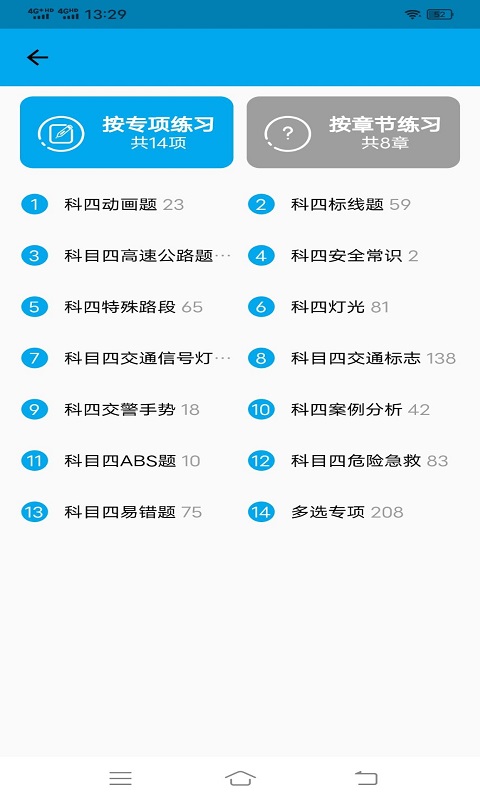 科目一语音技巧版v1.0.0