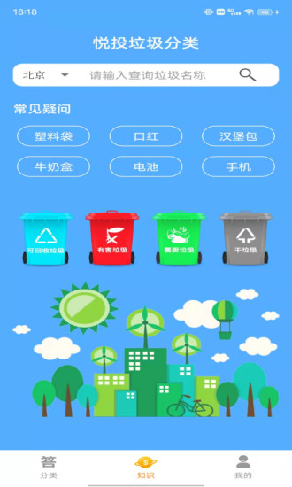悦投垃圾分类v1.0.0