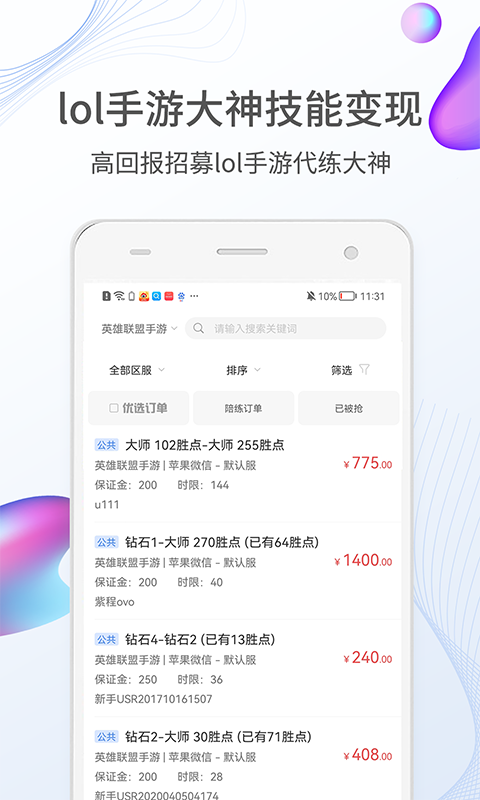 lol手游代练v1.0.0