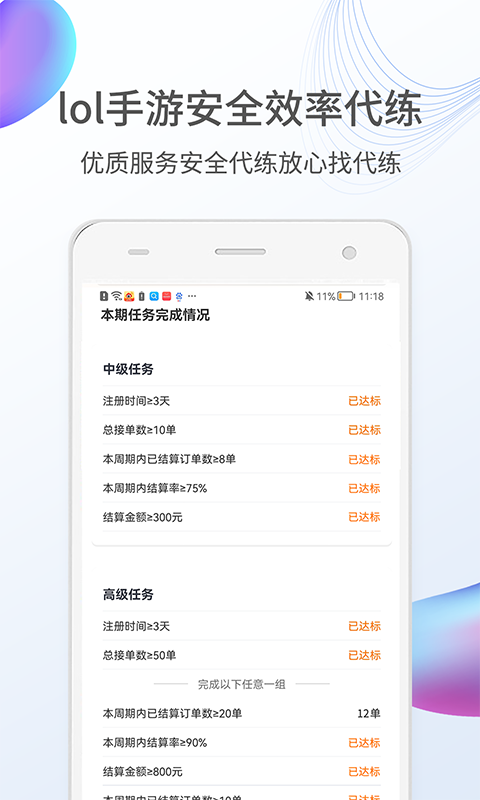 lol手游代练v1.0.0