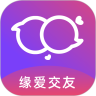 缘爱交友