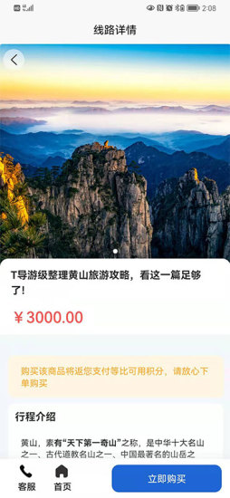 福慧旅游v1.0.0