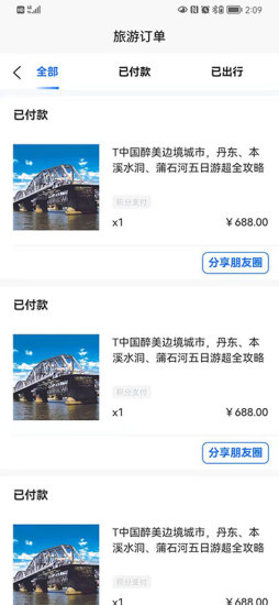福慧旅游v1.0.0