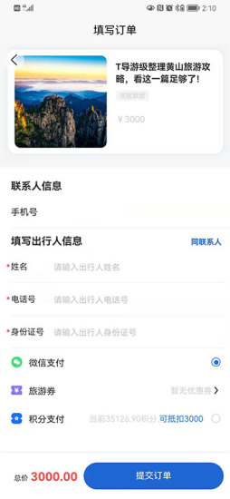 福慧旅游v1.0.0