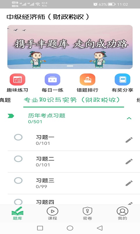 中级经济师财政税收专业题库