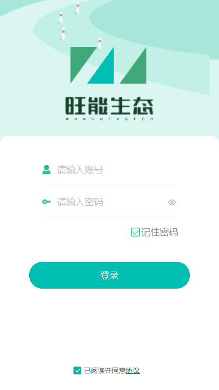 旺能生态管控平台APP系统v1.0.0