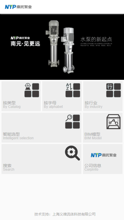 南元泵选型v1.0.0