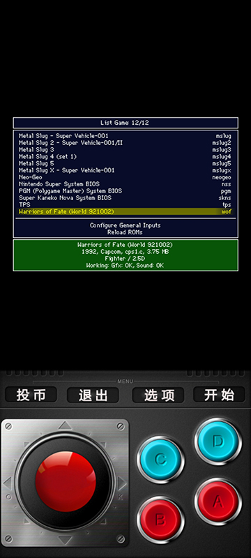 MAME模拟器v1.0.0