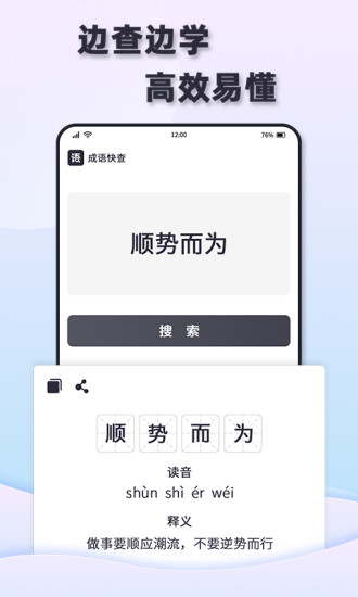 成语快查v1.0.0