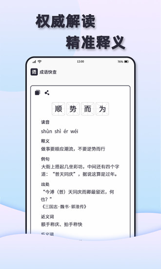 成语快查v1.0.0