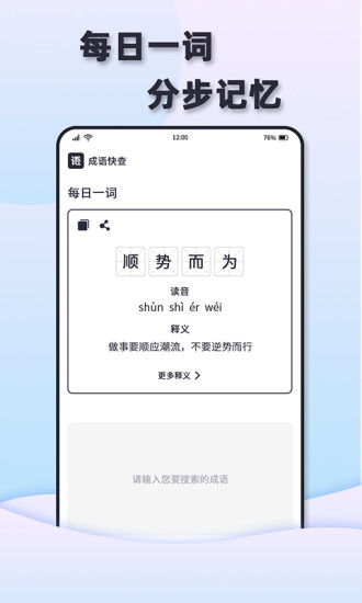 成语快查v1.0.0