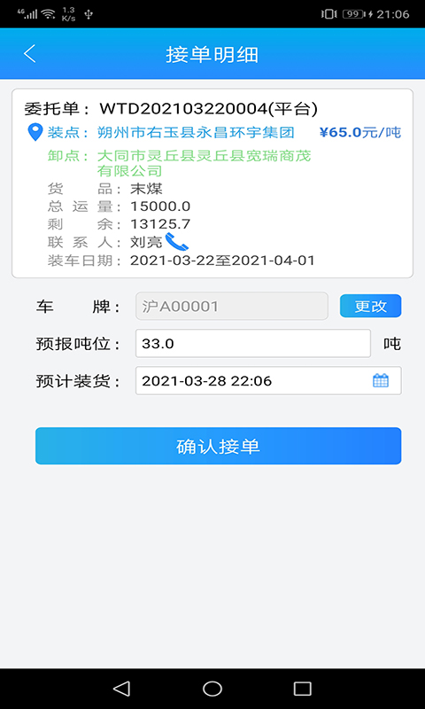 运钢好司机包钢版v1.0.0