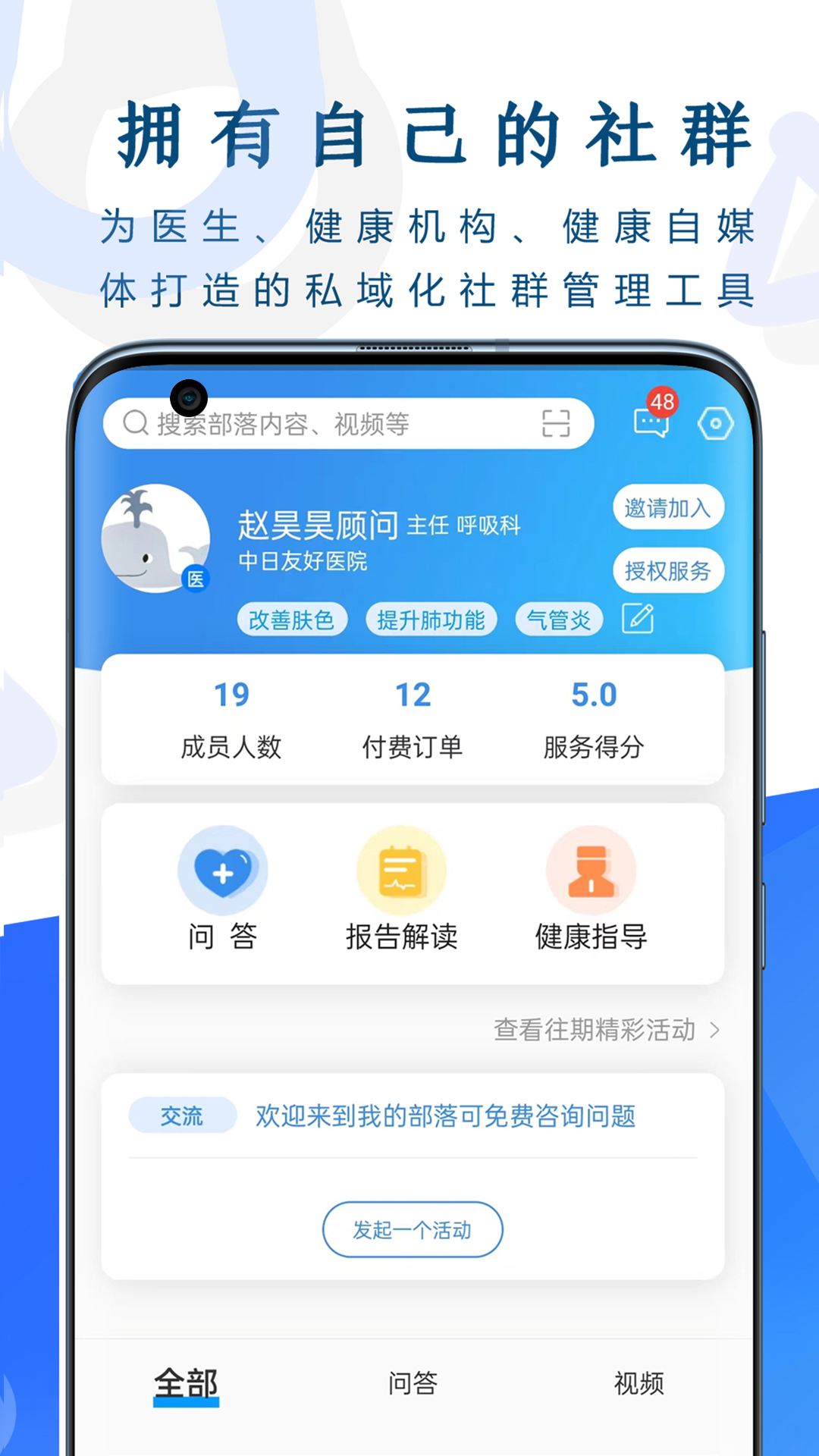 呼吸部落顾问版v1.0.0