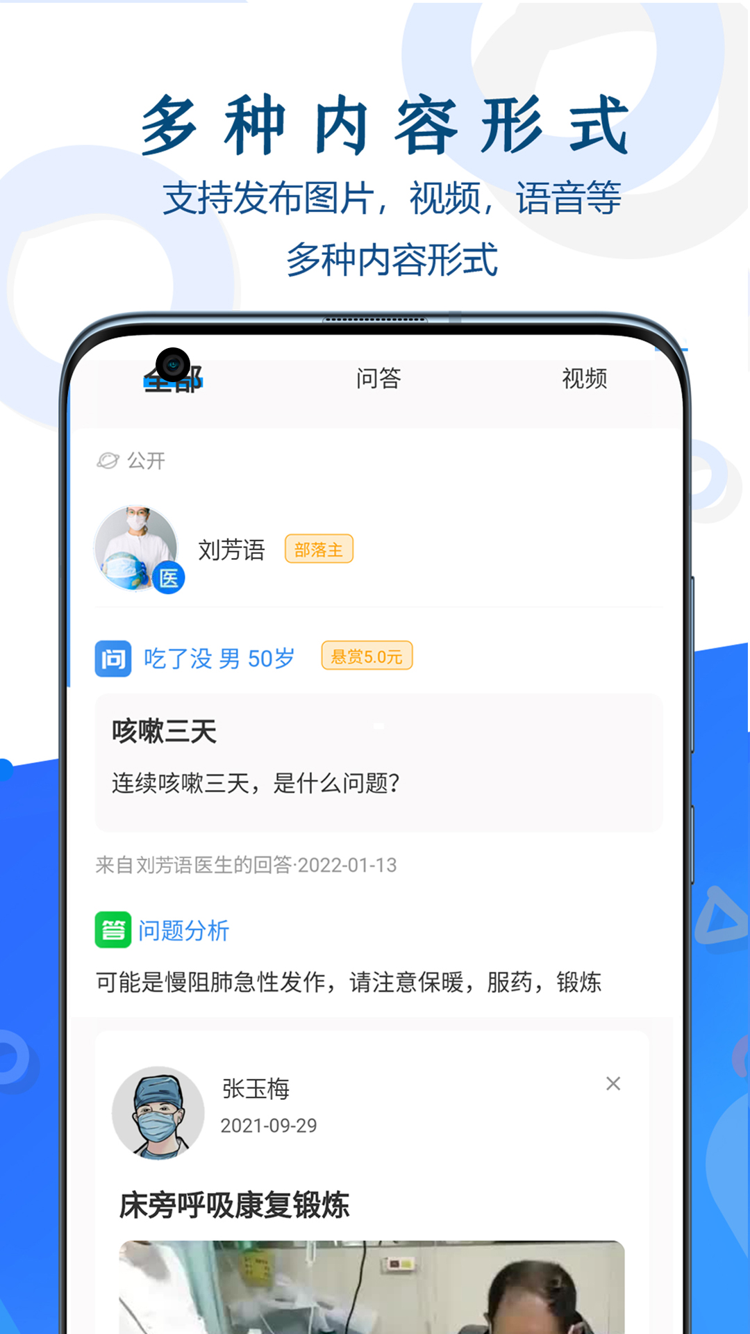 呼吸部落顾问版v1.0.0