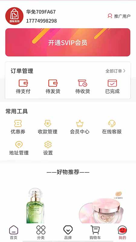 华免海外购v1.0.0