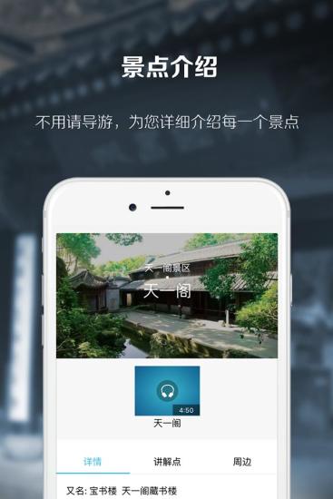 天一阁博物馆v1.0.0