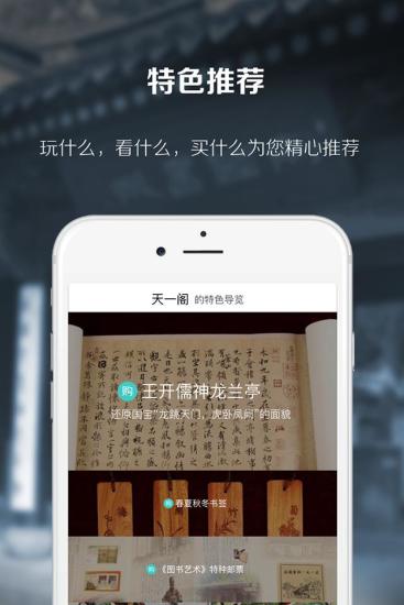 天一阁博物馆v1.0.0