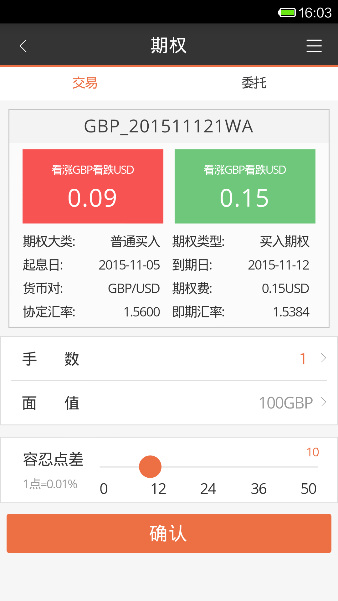 平安银行零售交易通v1.0.0