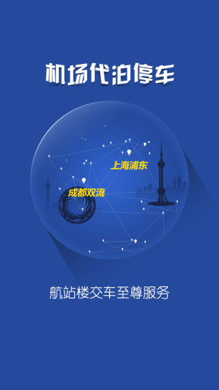 航旅车邦v1.0.0