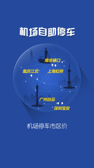 航旅车邦v1.0.0