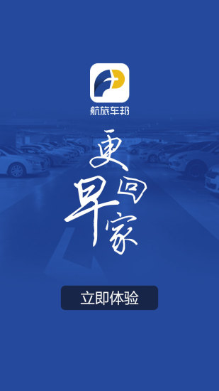 航旅车邦v1.0.0