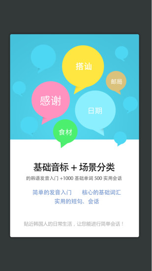 韩语发音词汇会话