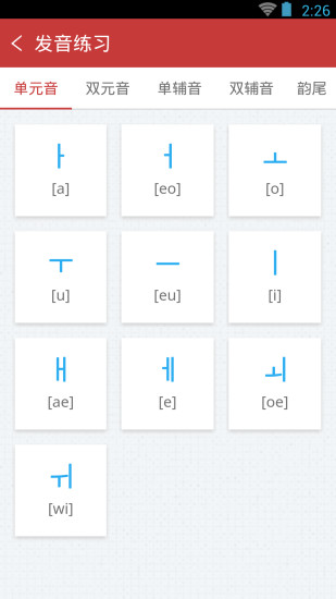 韩语发音词汇会话