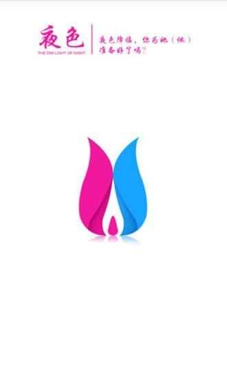 夜色v1.0.0