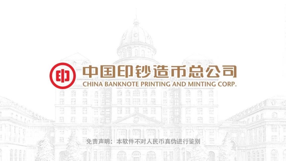 人民币新100v1.0.0