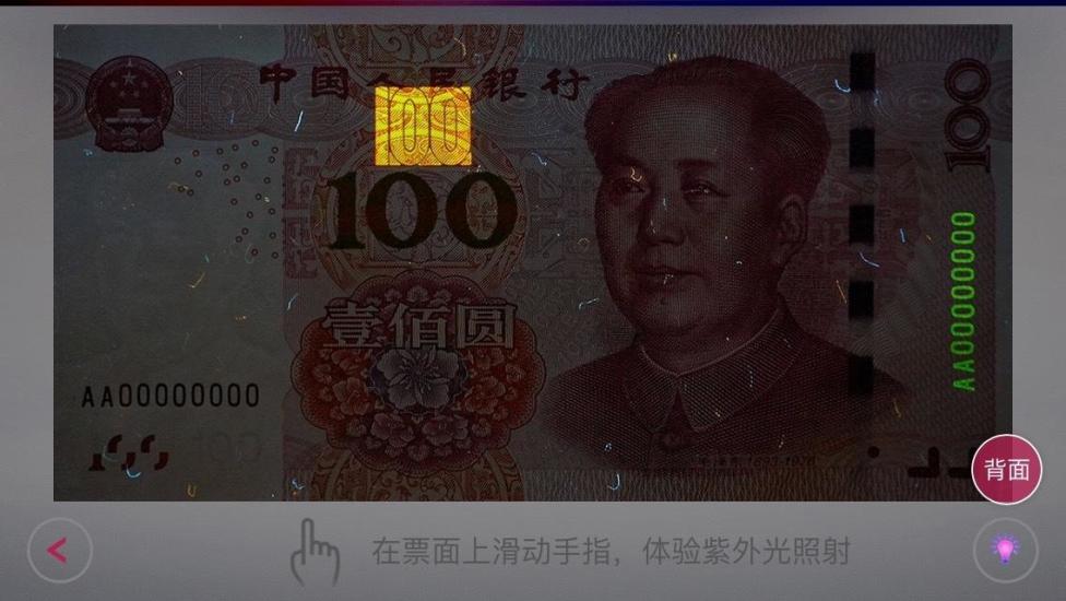 人民币新100v1.0.0