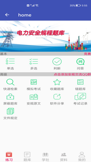 安规题库v1.0.0