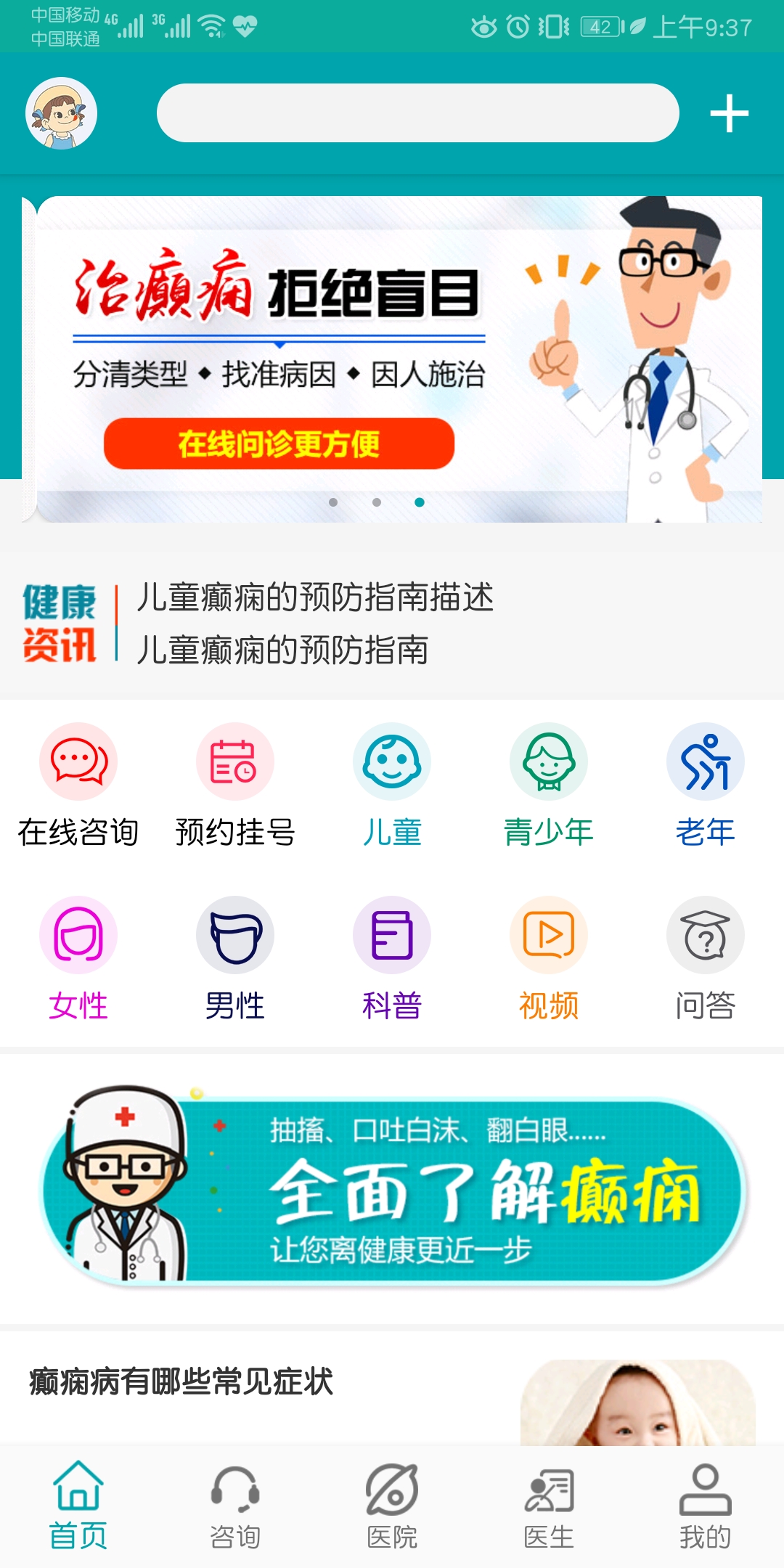 陕西癫痫病医院v1.0.0