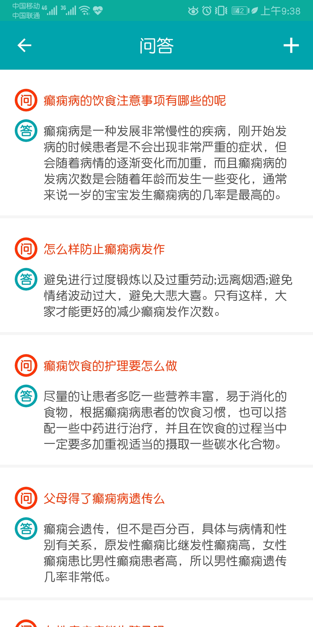 陕西癫痫病医院v1.0.0