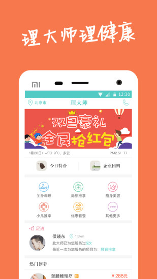 理大师v1.0.0
