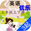 闽教3起3年级-优乐点读机