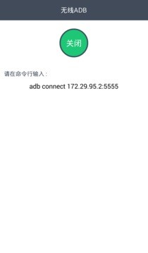 无线ADBv1.0.0