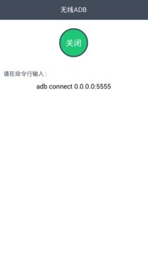 无线ADBv1.0.0