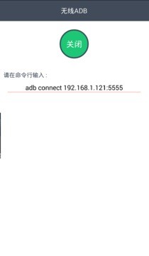 无线ADBv1.0.0